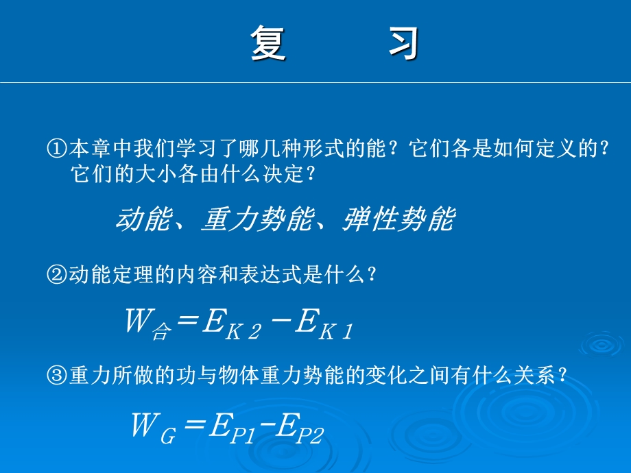 八级物理机械能守恒1.ppt_第2页