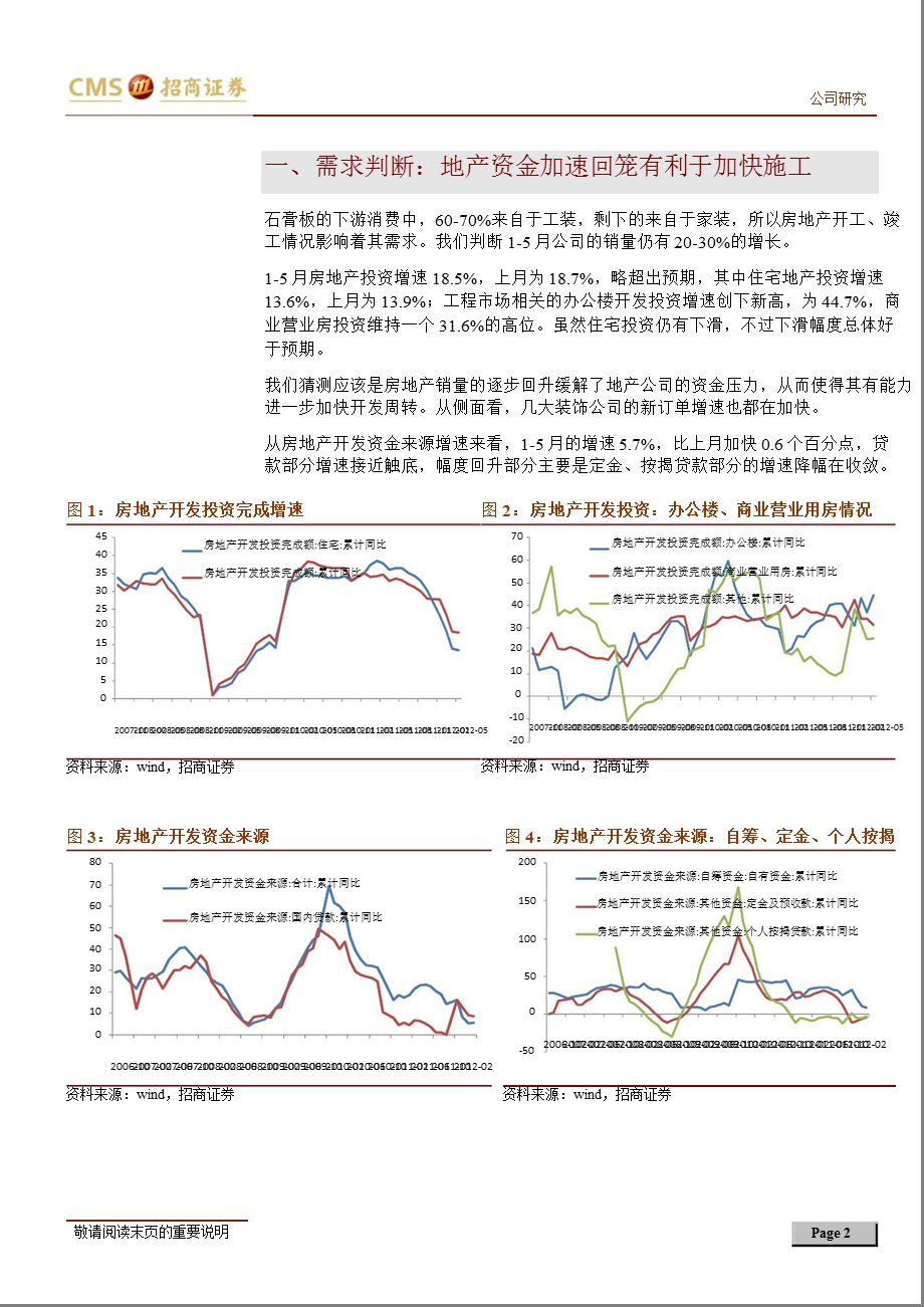 北新建材(000786)：需求端稳定增长成本端继续下降0614.ppt_第2页