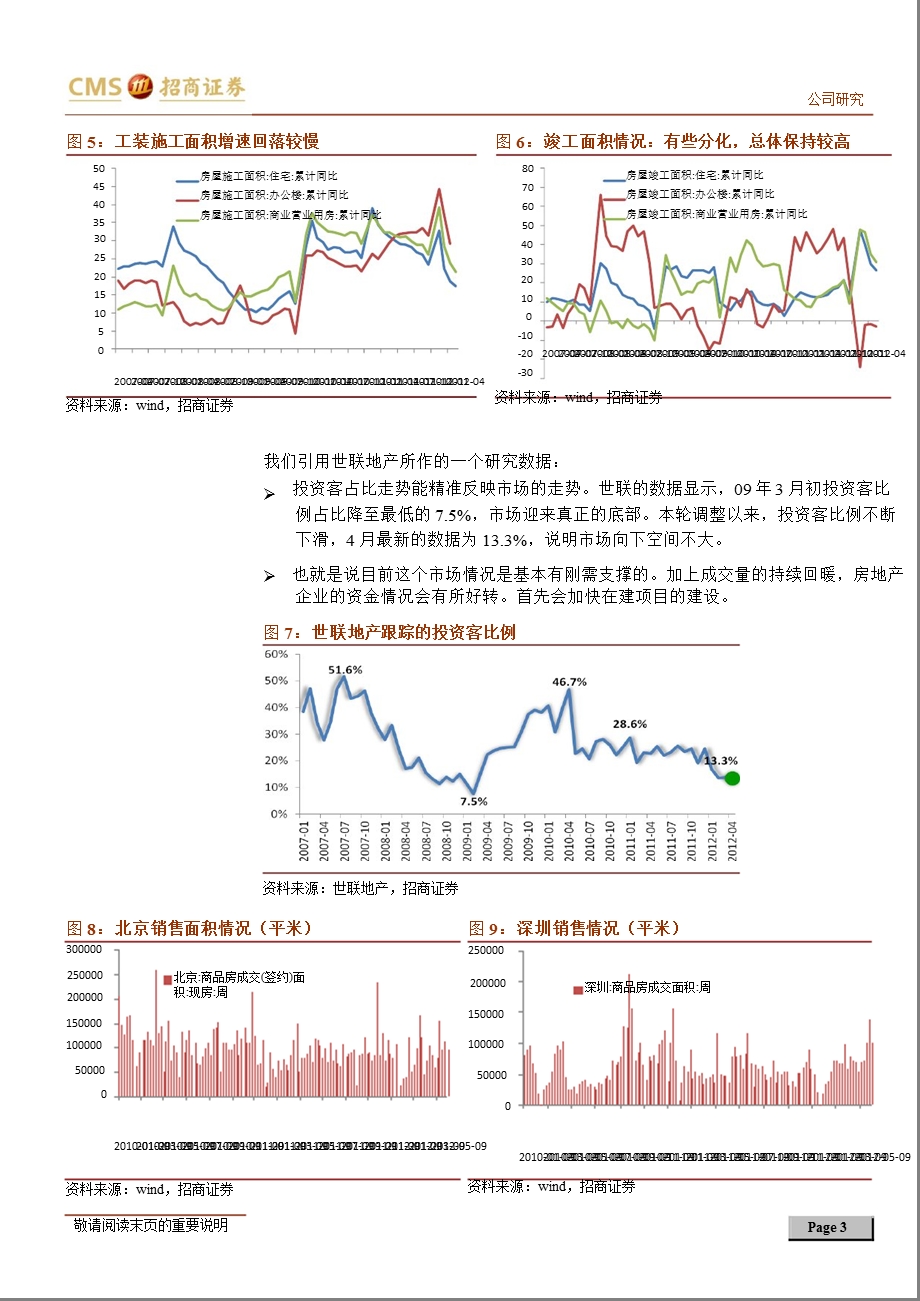 北新建材(000786)：需求端稳定增长成本端继续下降0614.ppt_第3页