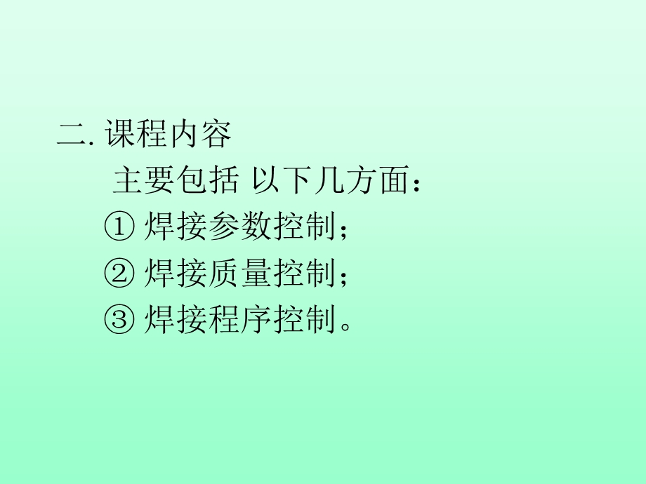 焊接过程控制.ppt_第3页