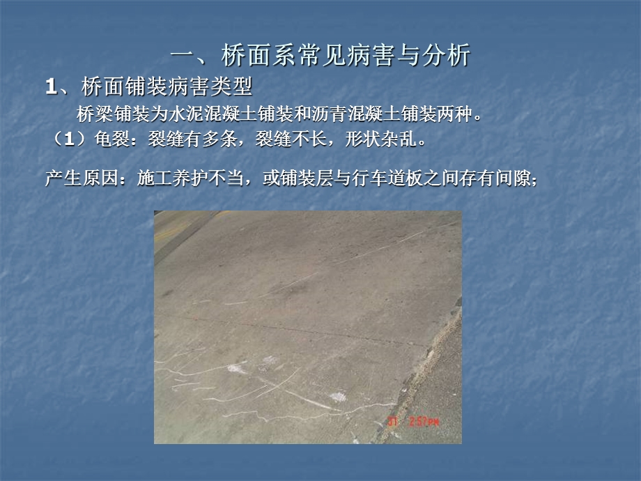 公路桥涵常见病害与分析PPT.ppt.ppt_第3页