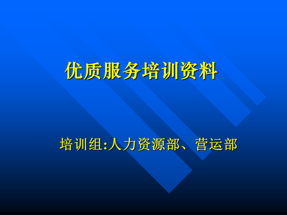 优质服务培训资料(店铺).ppt_第1页