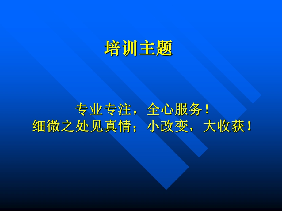 优质服务培训资料(店铺).ppt_第2页