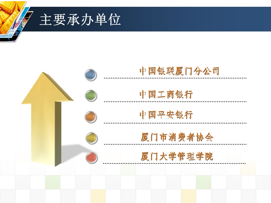 银行卡安全使用须知.ppt.ppt_第2页