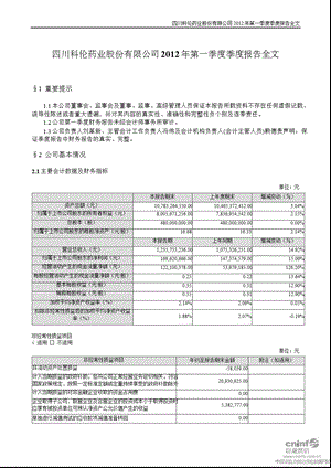 科伦药业：第一季度报告全文.ppt