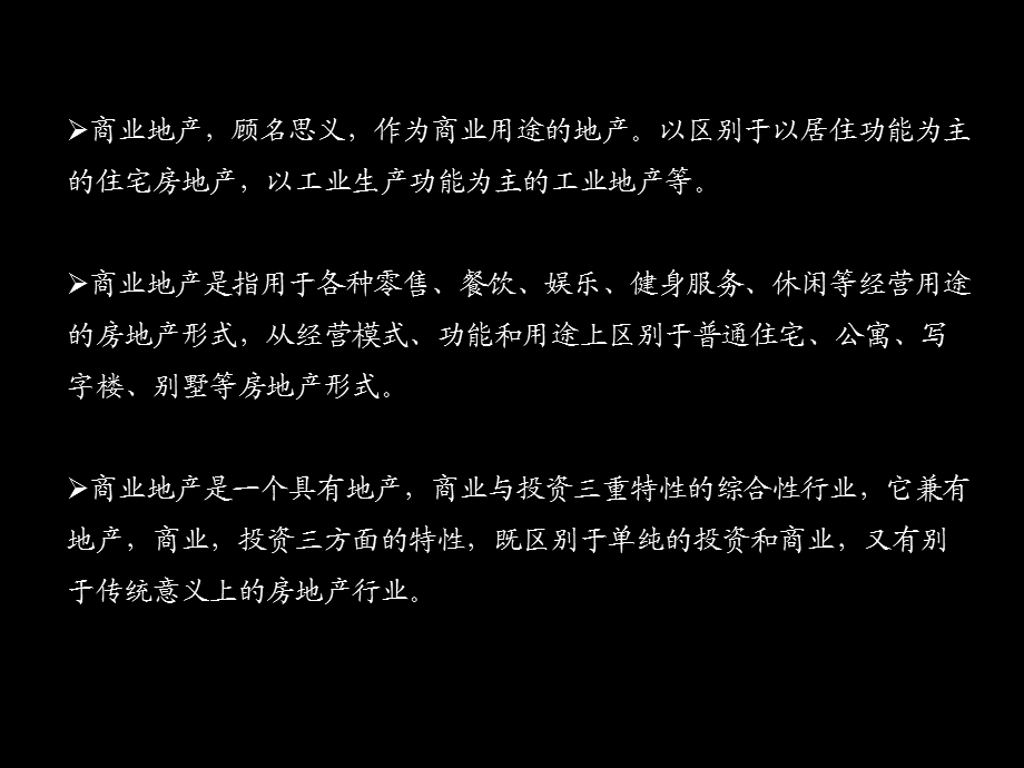 杭州十二大商圈商业地产现状 51页.ppt_第2页