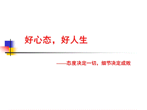 销售心态.ppt