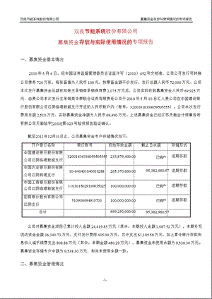 600481双良节能募集资金存放与实际使用情况的专项报告.ppt