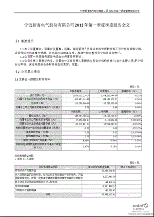 新海股份：第一季度报告全文.ppt