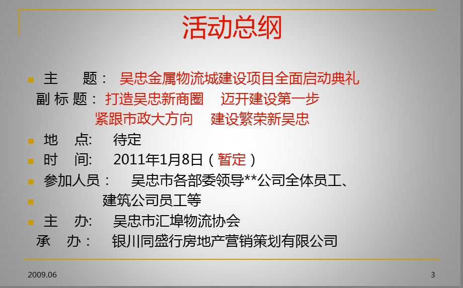 吴忠金属物流城建设项目奠基仪式策划方案.ppt_第3页