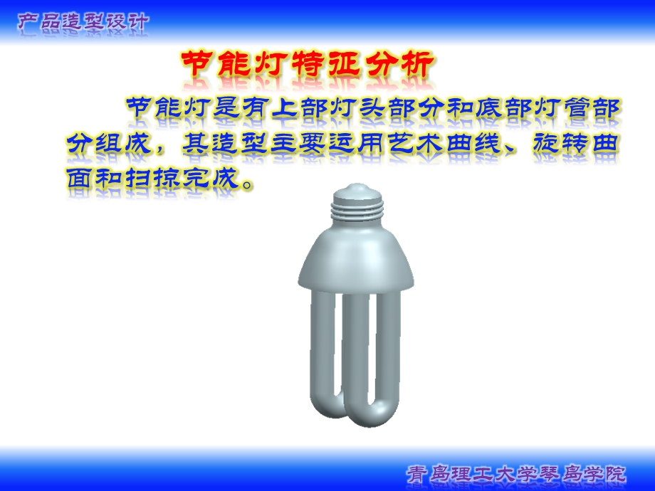 UG节能灯.ppt_第2页