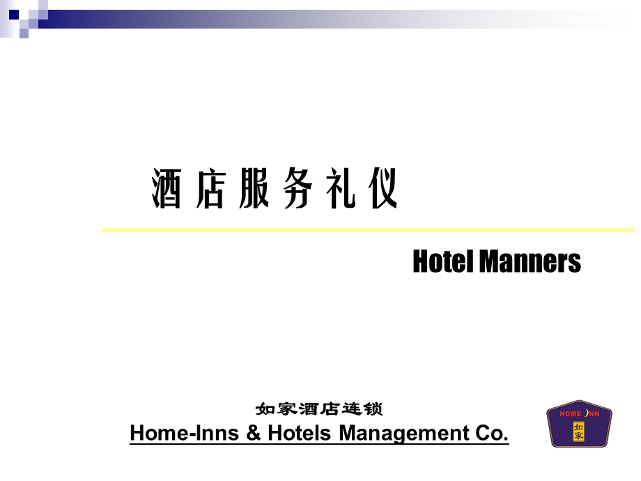 某著名连锁酒店 经典培训教材 酒店服务礼仪.ppt_第1页