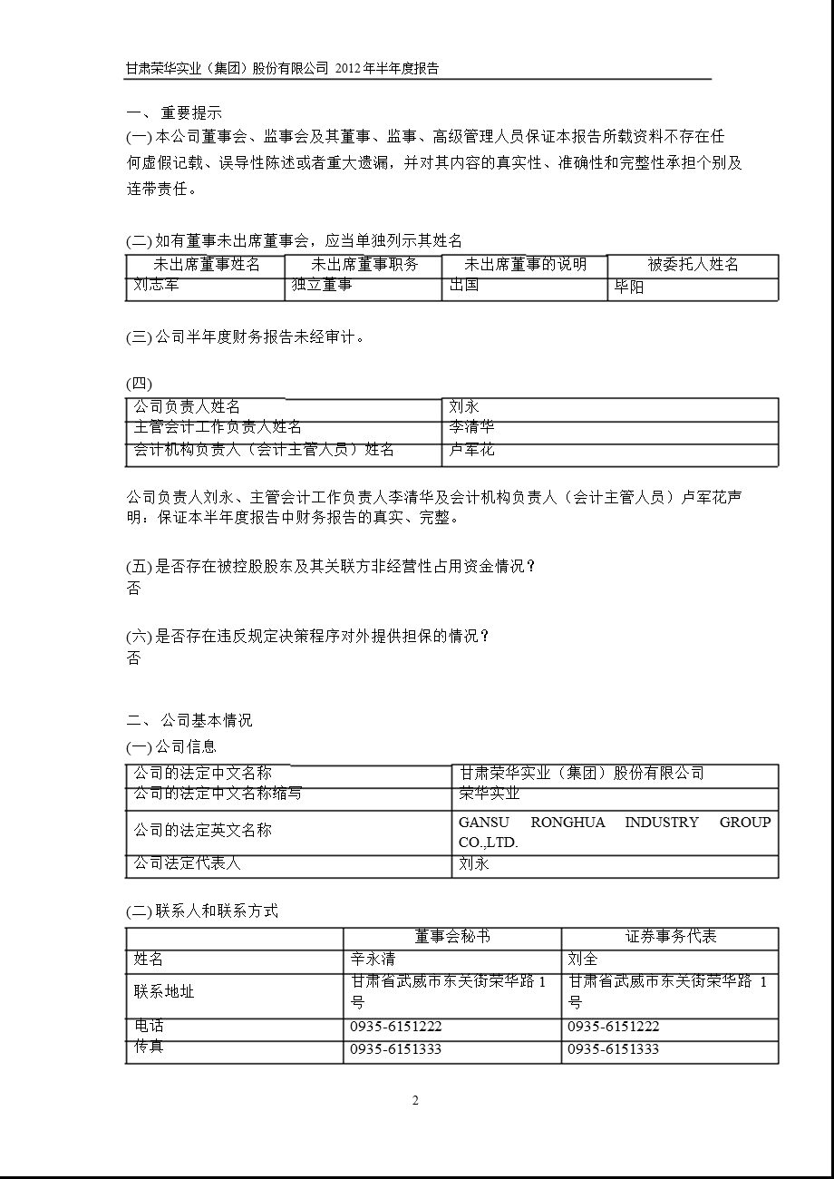 600311 荣华实业半报.ppt_第3页