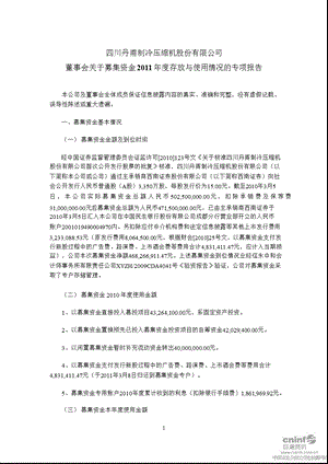 丹甫股份：董事会关于募集资金存放与使用情况的专项报告.ppt