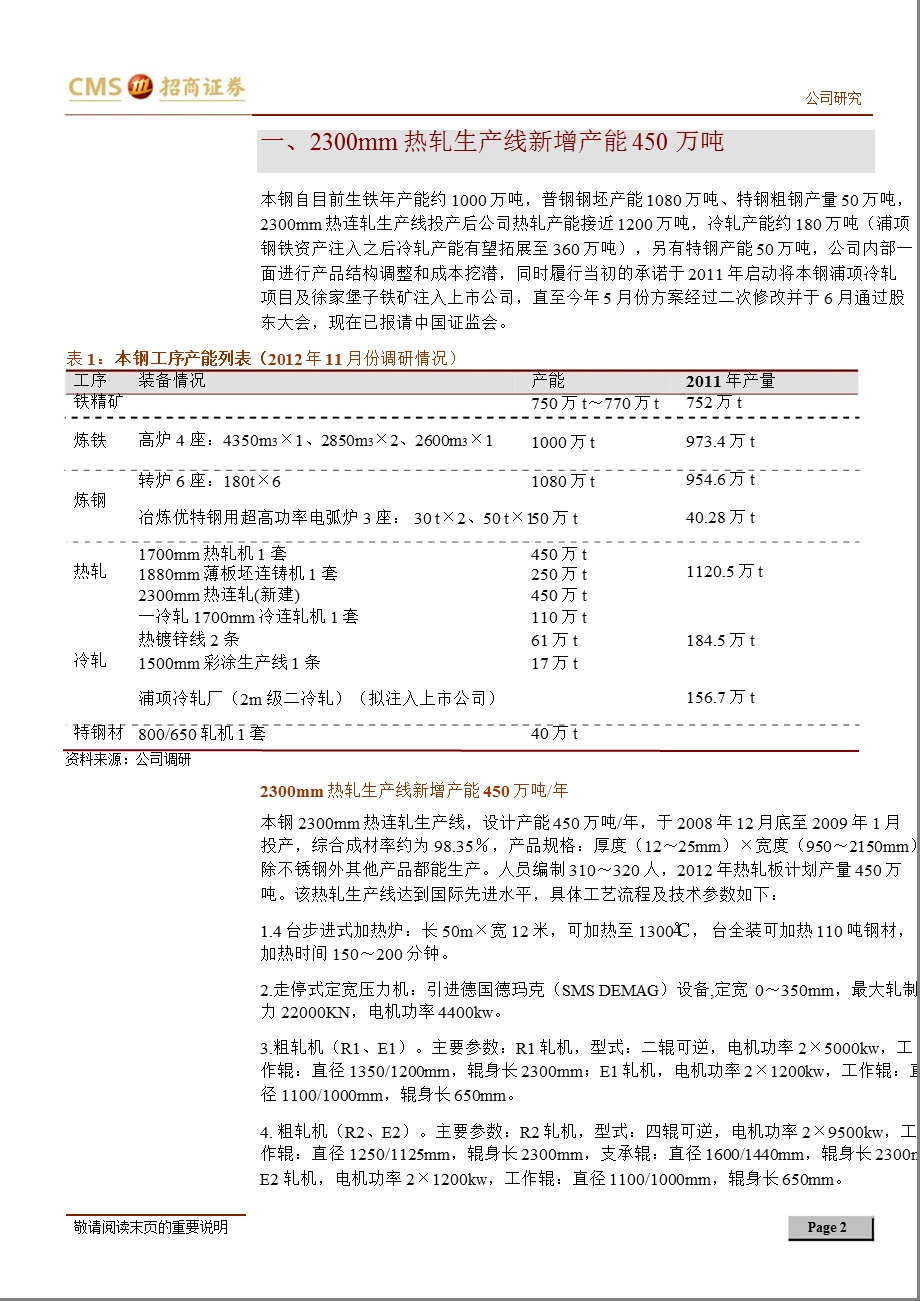 本钢板材(000761)：板材价格仍有上涨空间后期关注资产注入进度1210.ppt_第2页