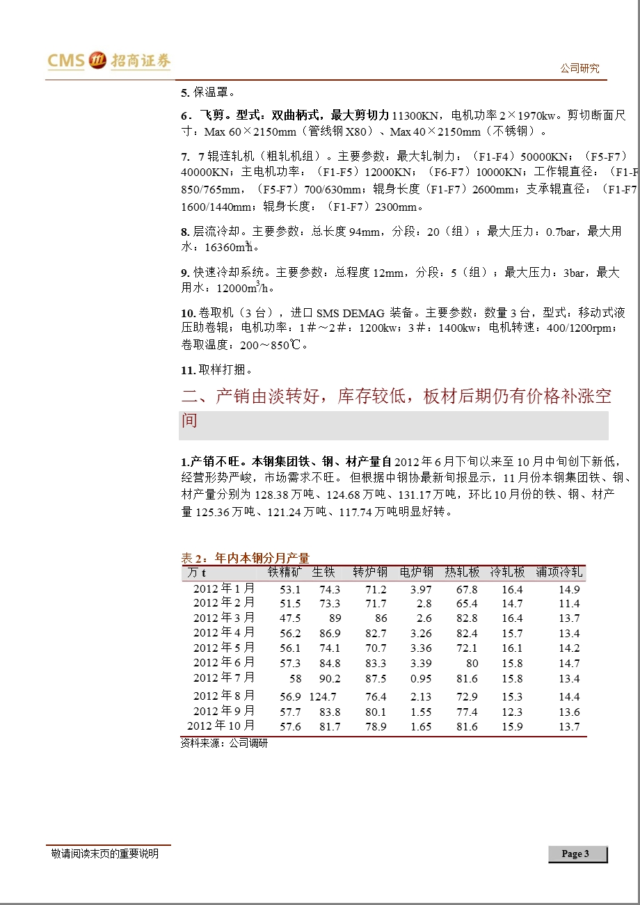 本钢板材(000761)：板材价格仍有上涨空间后期关注资产注入进度1210.ppt_第3页