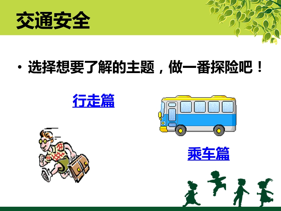 高中学生安全教育.ppt_第3页