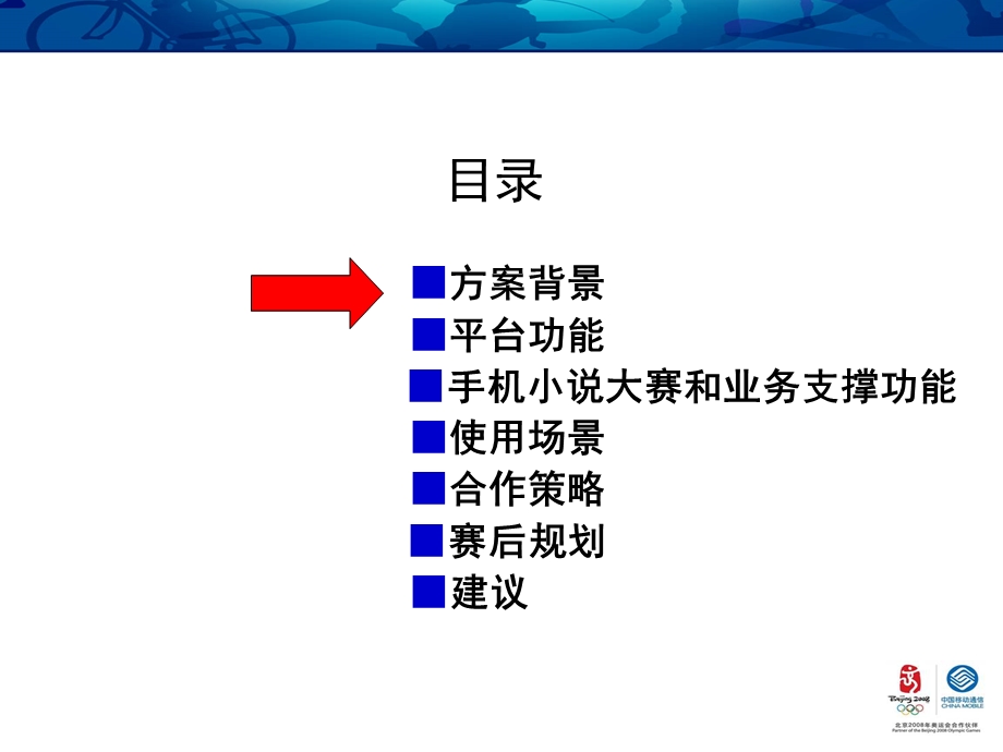 移动手机小说大赛UGC平台方案.ppt_第2页