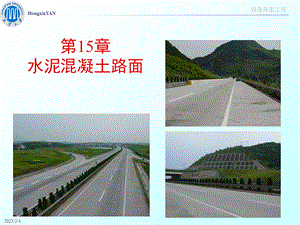 道路工程混凝土路面施工技术讲义讲稿(附示意图、附示意图).ppt