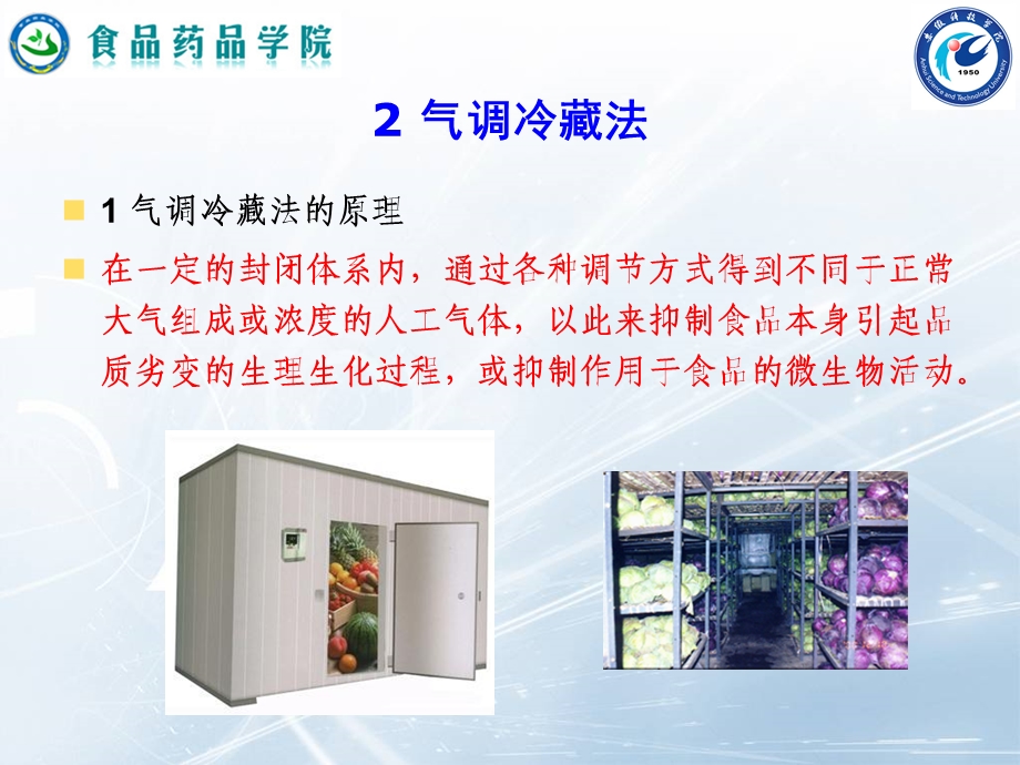 农产品的气调贮藏.ppt_第3页