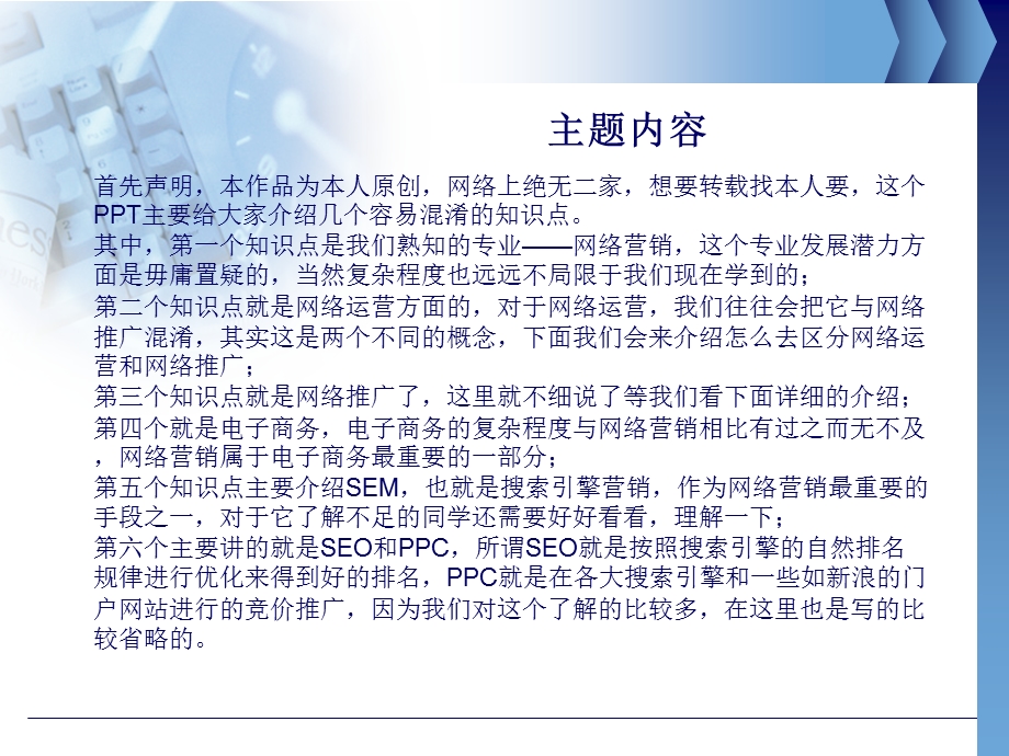 网络营销,网络推广,SEM,SEO,电子商务,网络运营.ppt_第3页