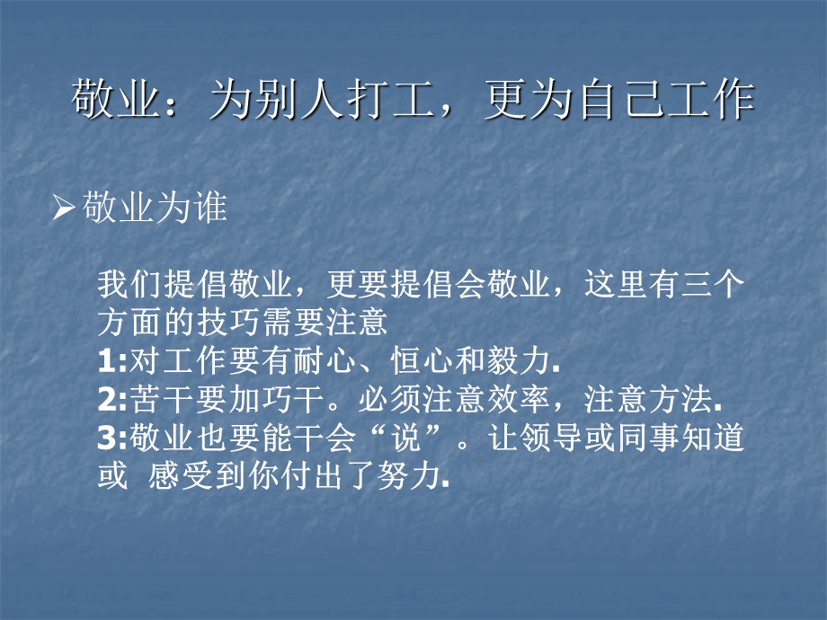 企业之人才管理.ppt_第3页