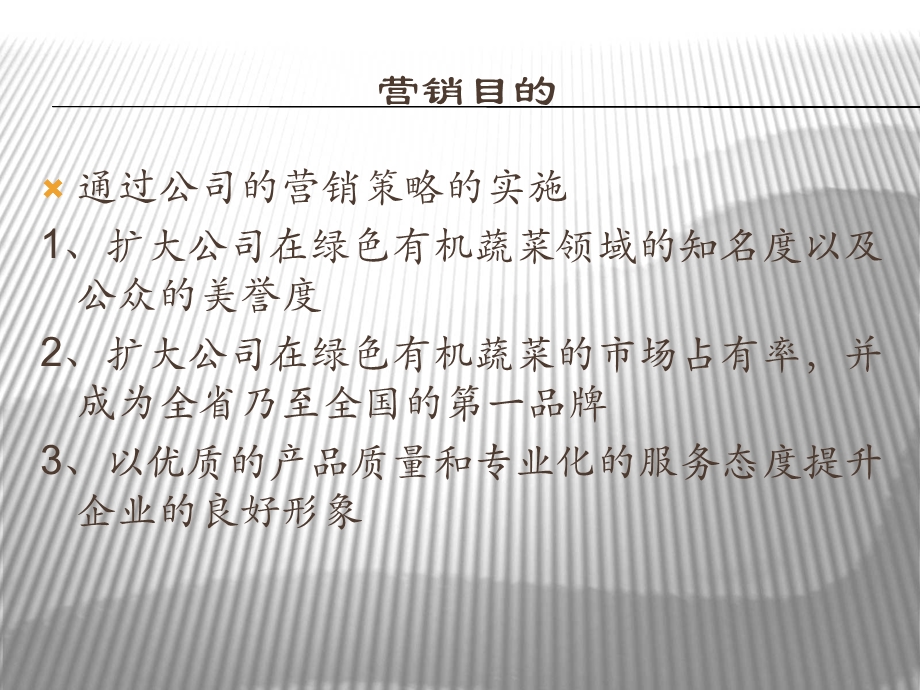 绿色有机蔬菜营销策划书.ppt_第3页