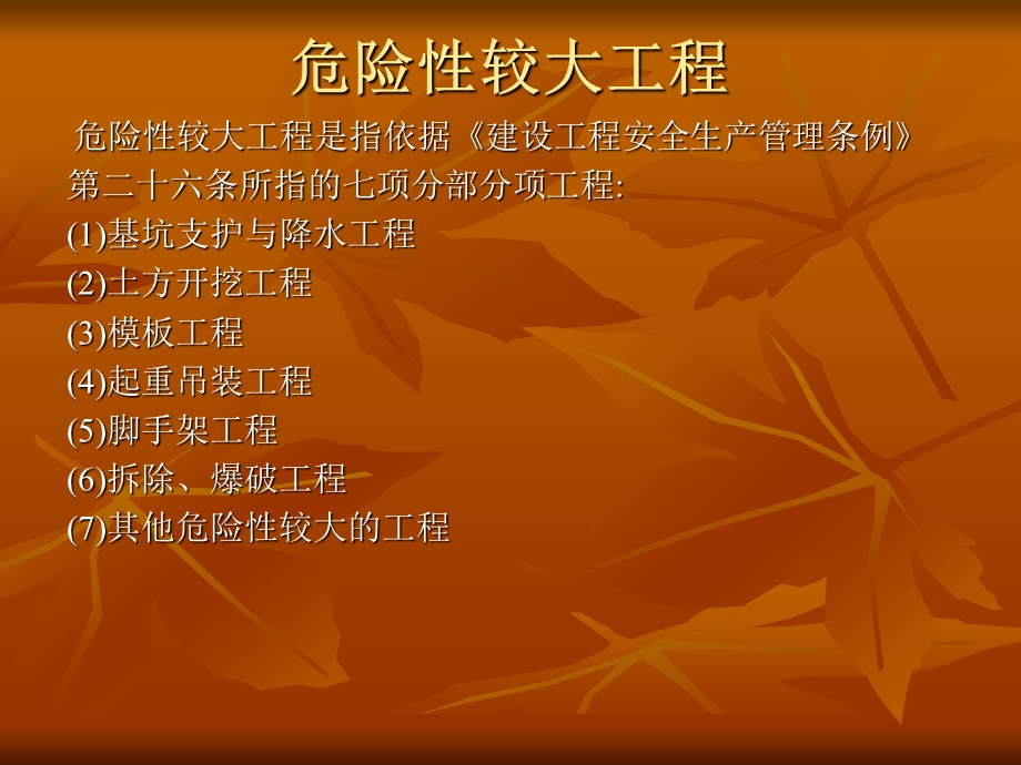 桥梁施工与安全.ppt_第2页