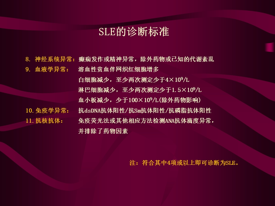 狼疮性肾炎的治疗.ppt_第3页