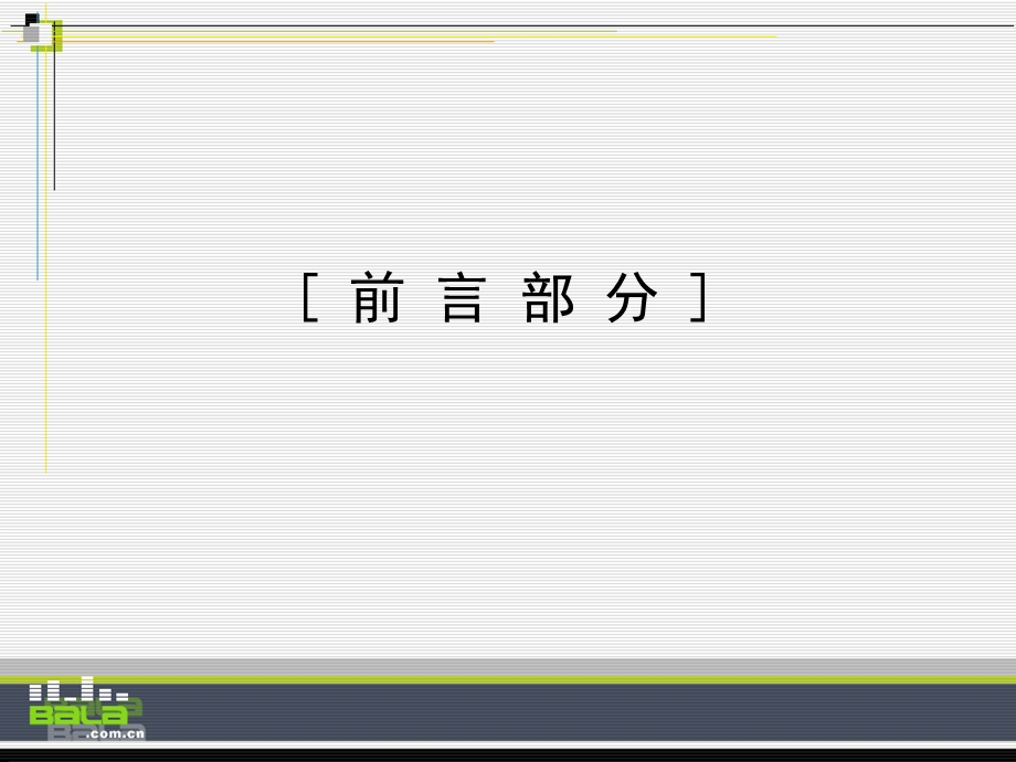 中国校园音乐榜 招商方案.ppt_第2页