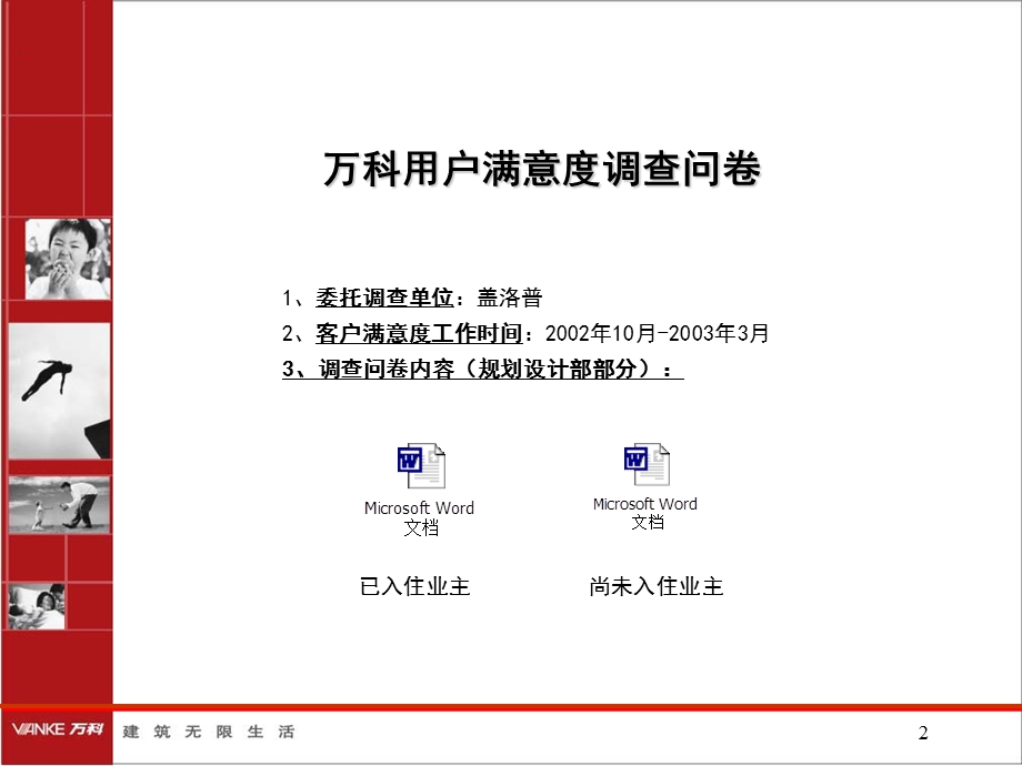 客户满意度专业报告规划设计.ppt_第2页