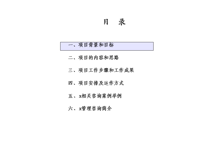 某轮胎公司品牌战略规划项目建议书.ppt_第2页