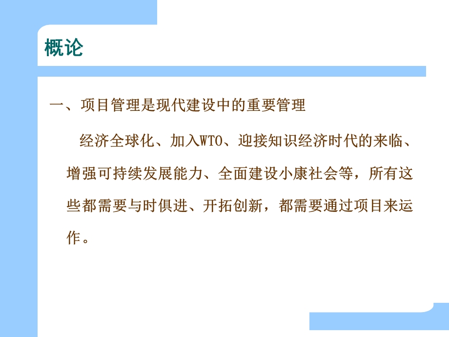 项目管理与项目质量管理教学讲座ppt课件.ppt_第2页