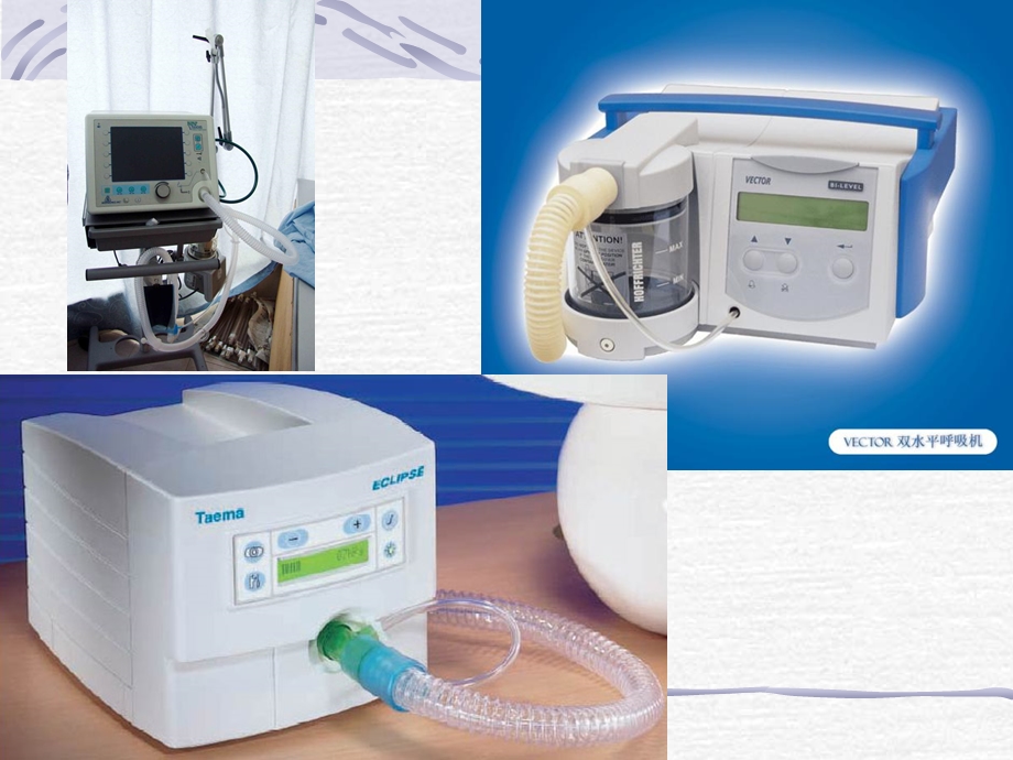 【医学课件】呼吸机的临床应用 (67p).ppt_第3页