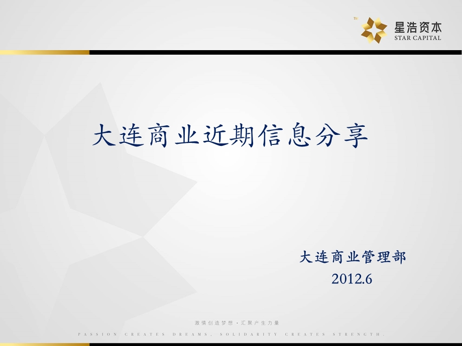 大连商业项目近期信息.6.ppt_第1页