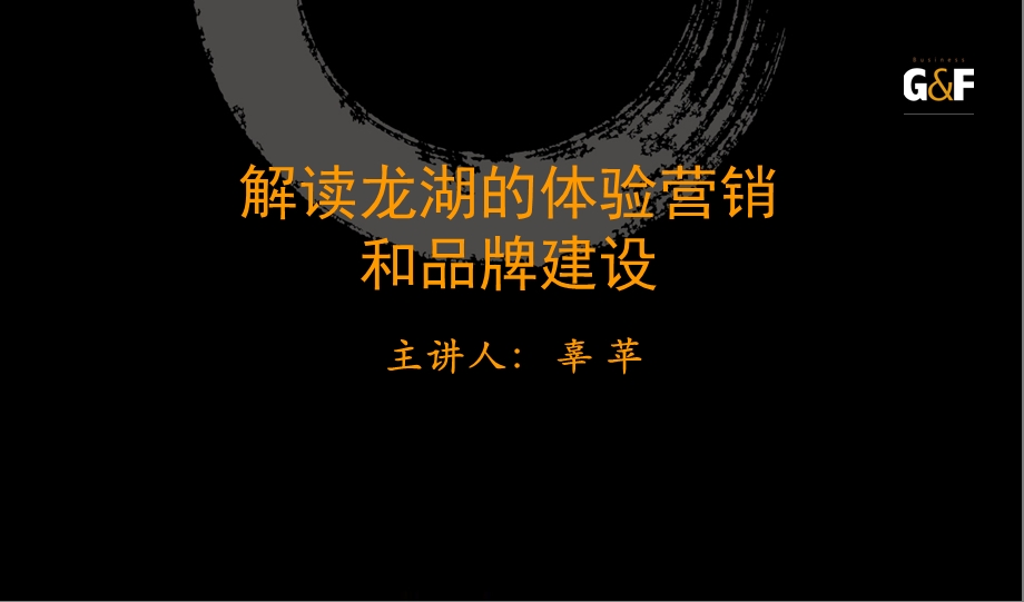 解读龙湖的体验营销和品牌建设.ppt_第2页