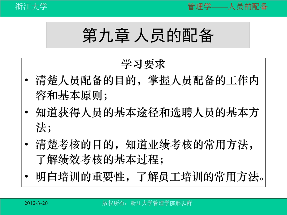 管理学教学课件PPT人员配备.ppt_第2页