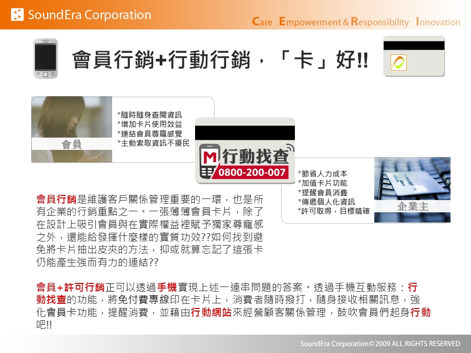 会员营销活动策划提案——台湾移动公司案例.ppt_第3页