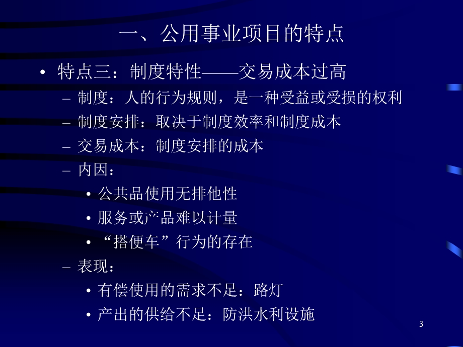 项目国民经济和社会评价.ppt_第3页