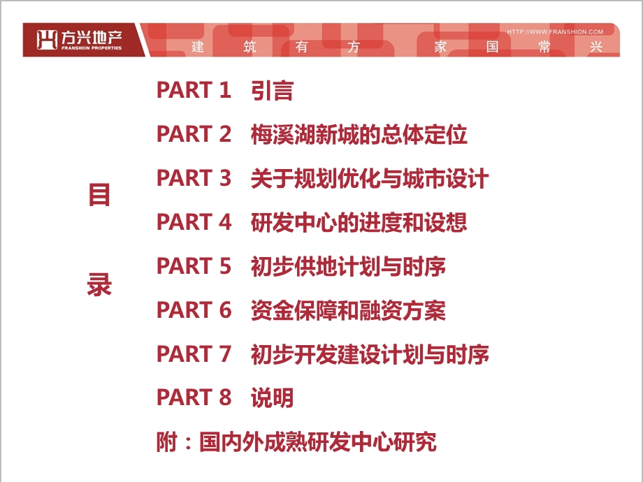 梅溪湖项目初步开发计划(提交版).ppt_第3页