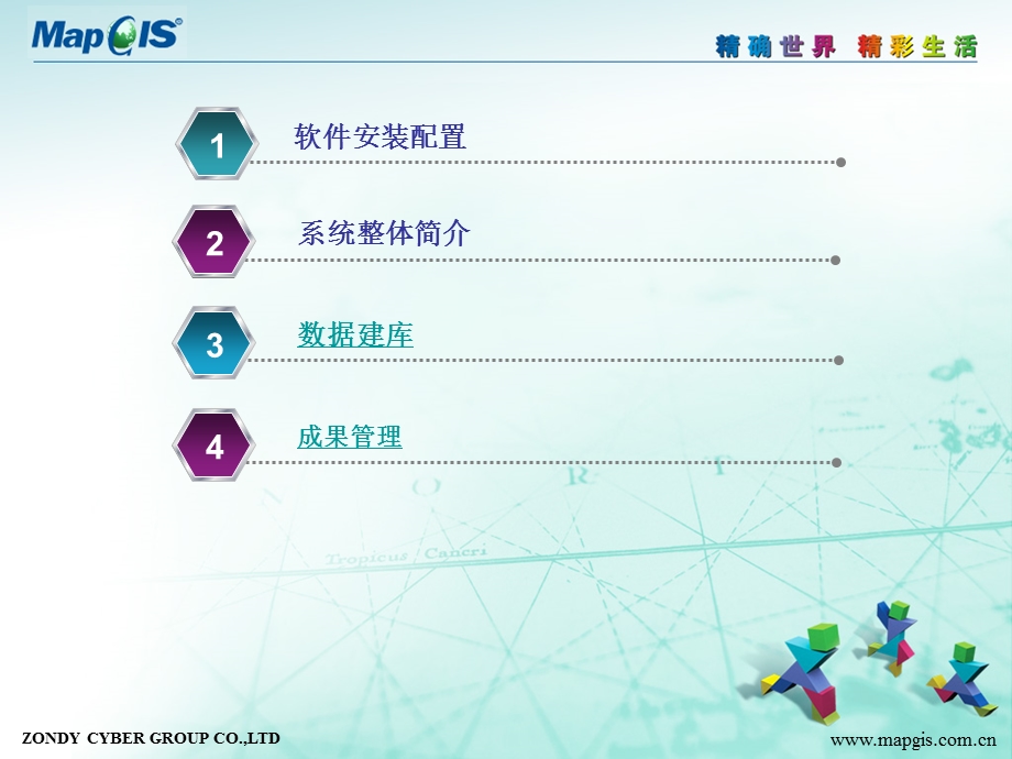 MAPGIS农村土地调查建库培训文稿(山东).ppt_第2页