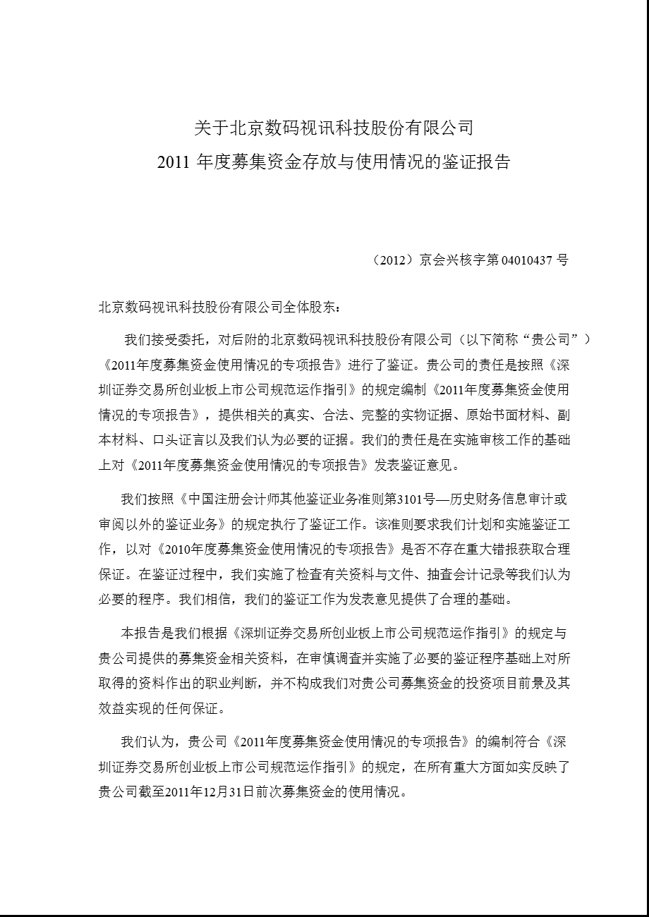 数码视讯：关于公司募集资金存放与使用情况的鉴证报告.ppt_第2页