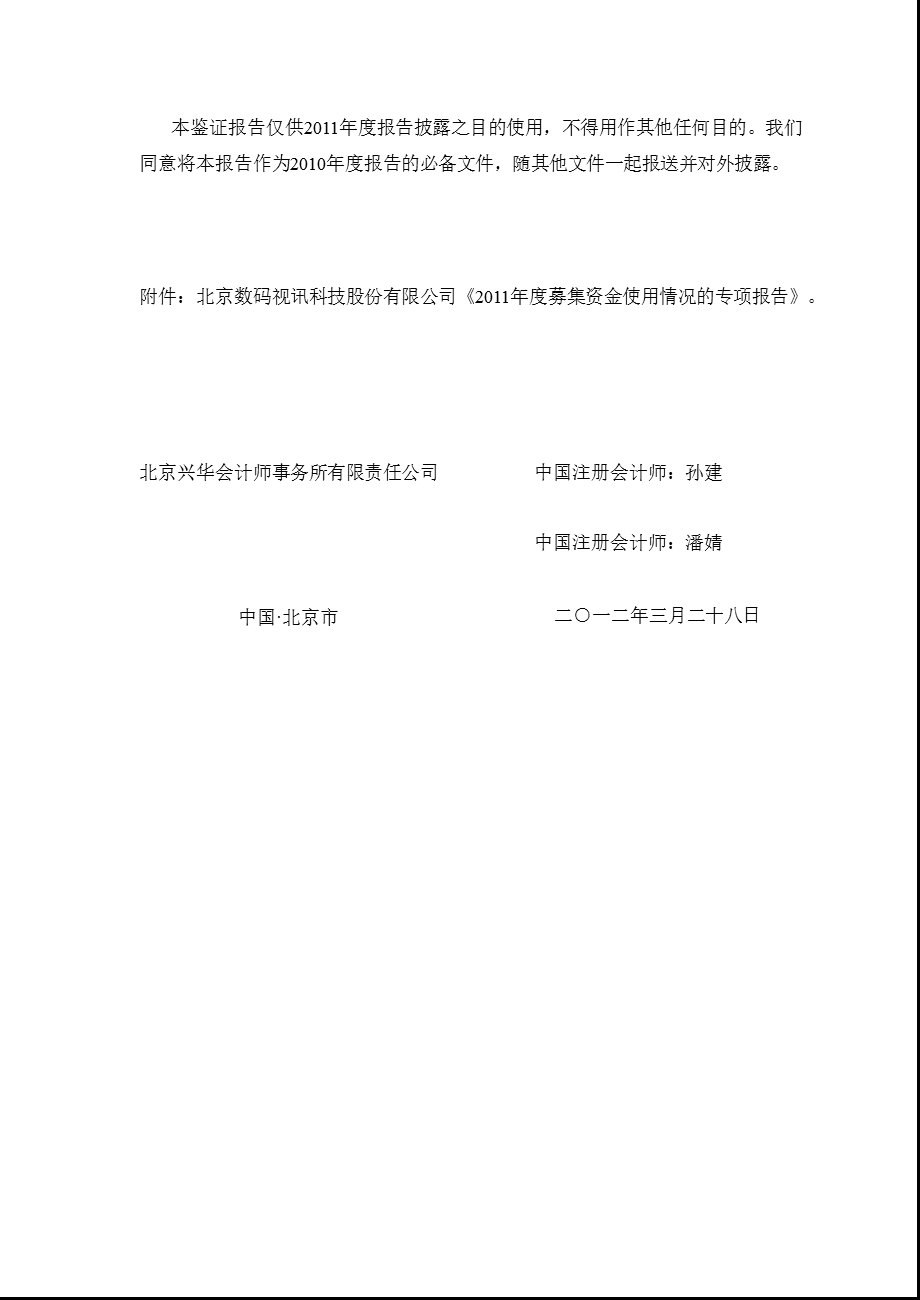 数码视讯：关于公司募集资金存放与使用情况的鉴证报告.ppt_第3页