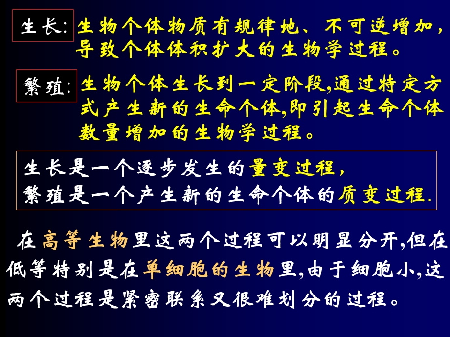 13、14第七章微生物生长繁殖及控制.ppt_第3页