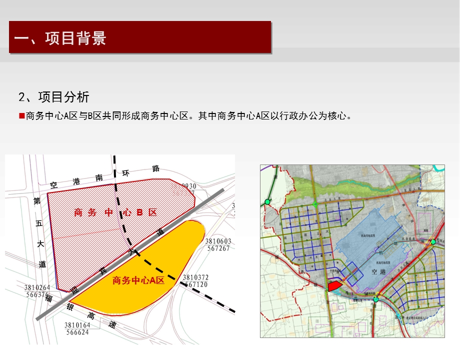 2011空港新城商务中心项目功能定位.ppt_第3页