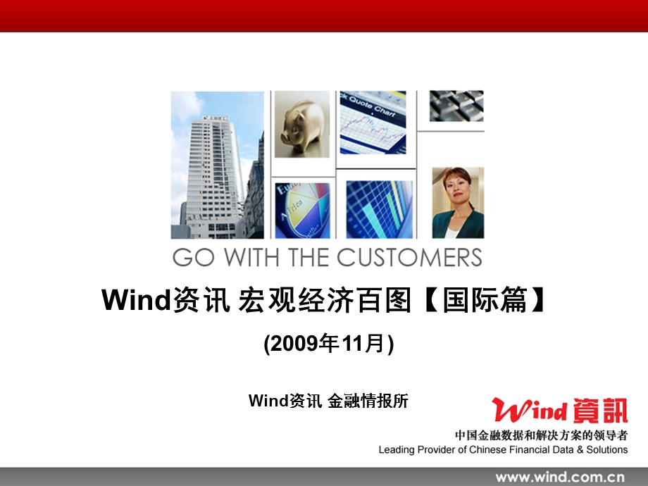 Wind资讯 宏观经济百图【国际篇】 .ppt_第1页