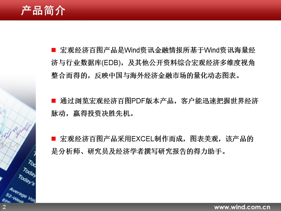Wind资讯 宏观经济百图【国际篇】 .ppt_第2页