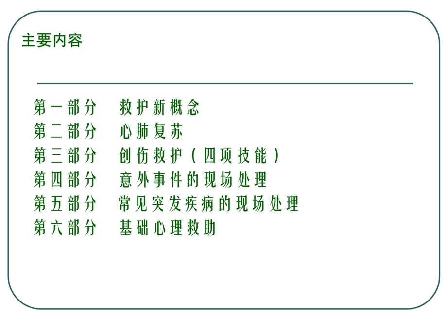 现场急救培训讲座[精华].ppt_第2页