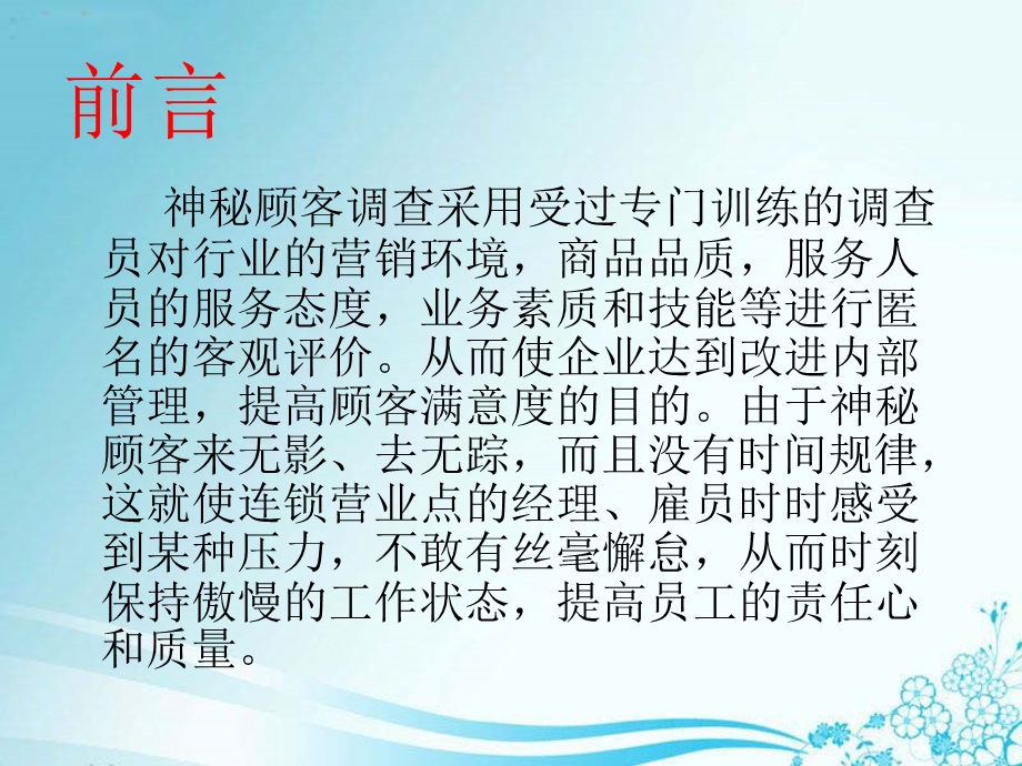 沃尔玛总体方案设计.ppt_第2页