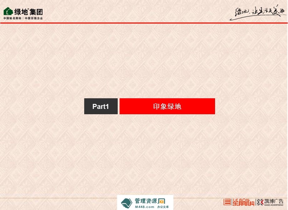 【广告策划PPT】绿地集团营销中心公开活动方案.ppt_第3页